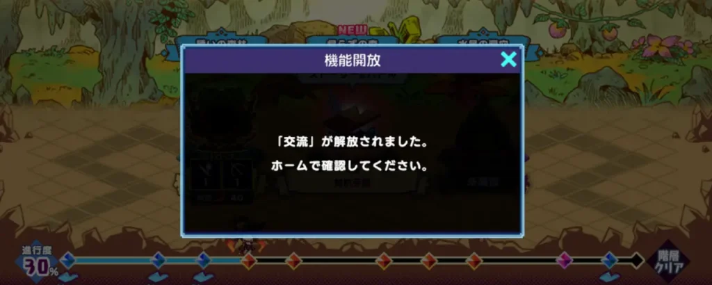 ドットアビス_絆レベル_プレゼント_1