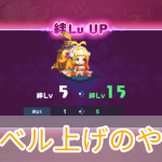 ドットアビス_絆レベル_プレゼント_アイキャッチ