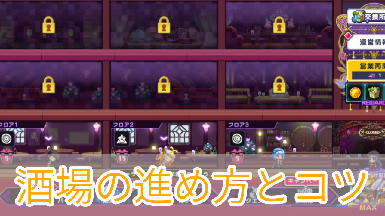ドットアビス_酒場_アイキャッチ
