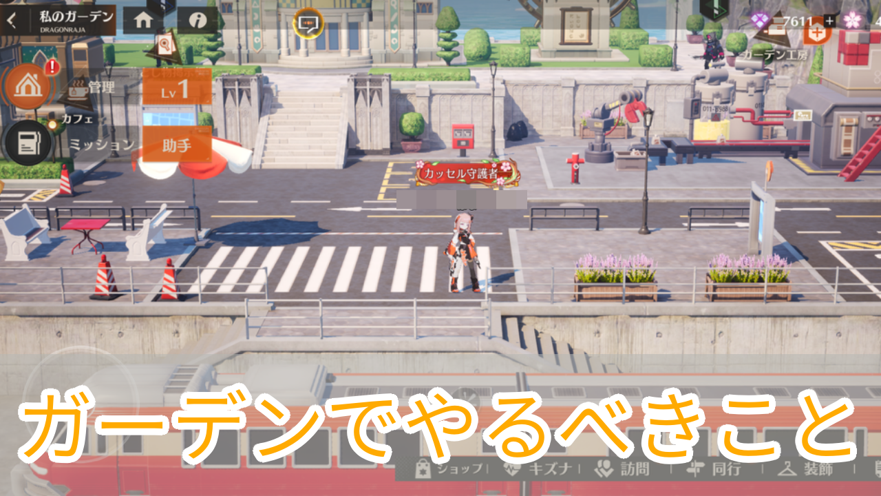 ドラガク_ガーデン_アイキャッチ