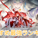 ドラガク_最強キャラ_アイキャッチ