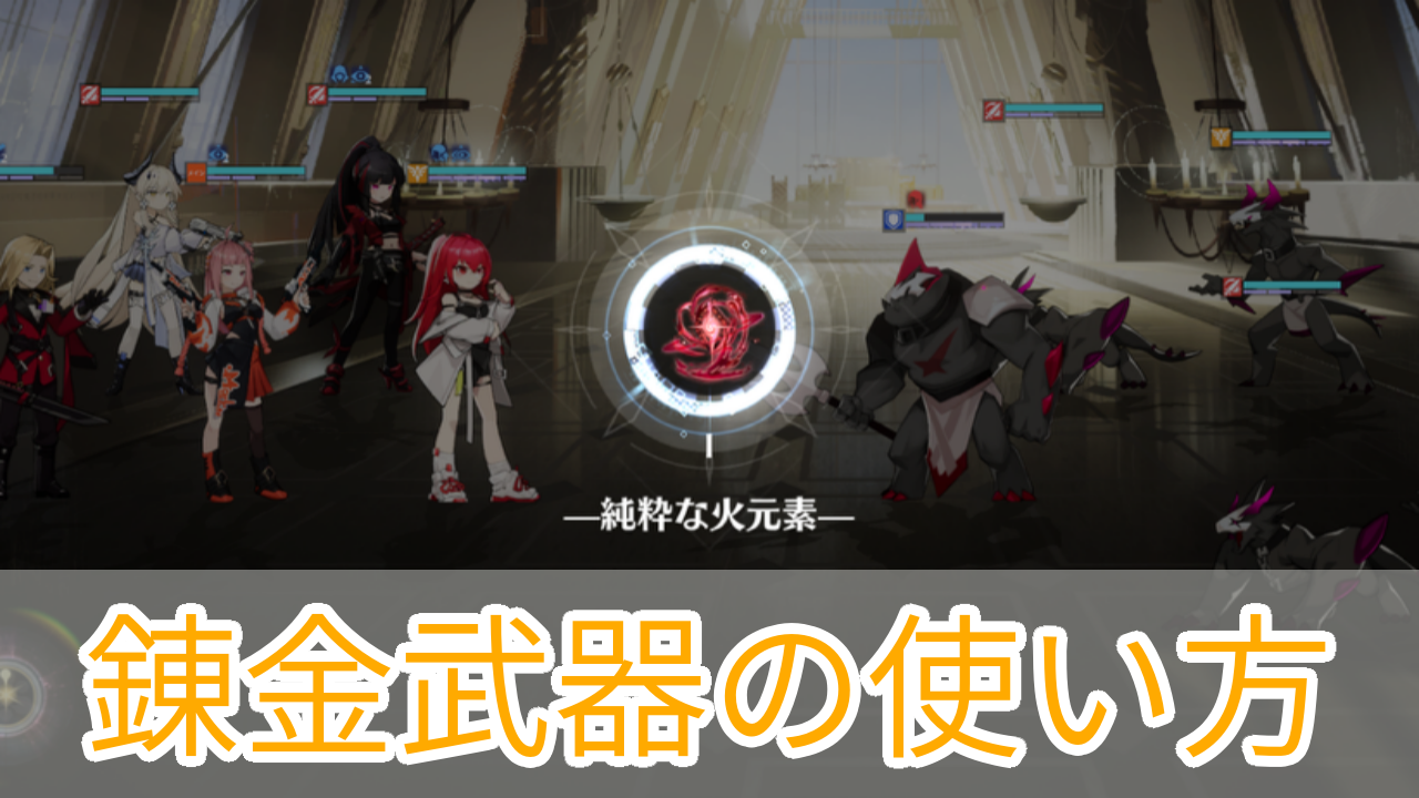 ドラガク_錬金武器_アイキャッチ