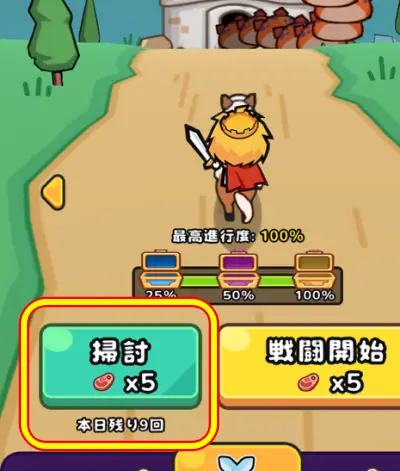 勇者サバイバー_攻略_6