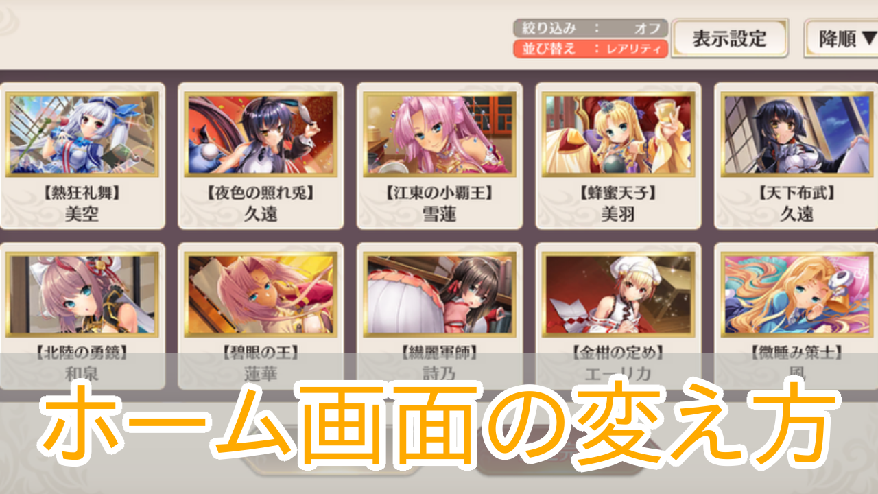 恋姫大戦_ホーム画面設定_アイキャッチ