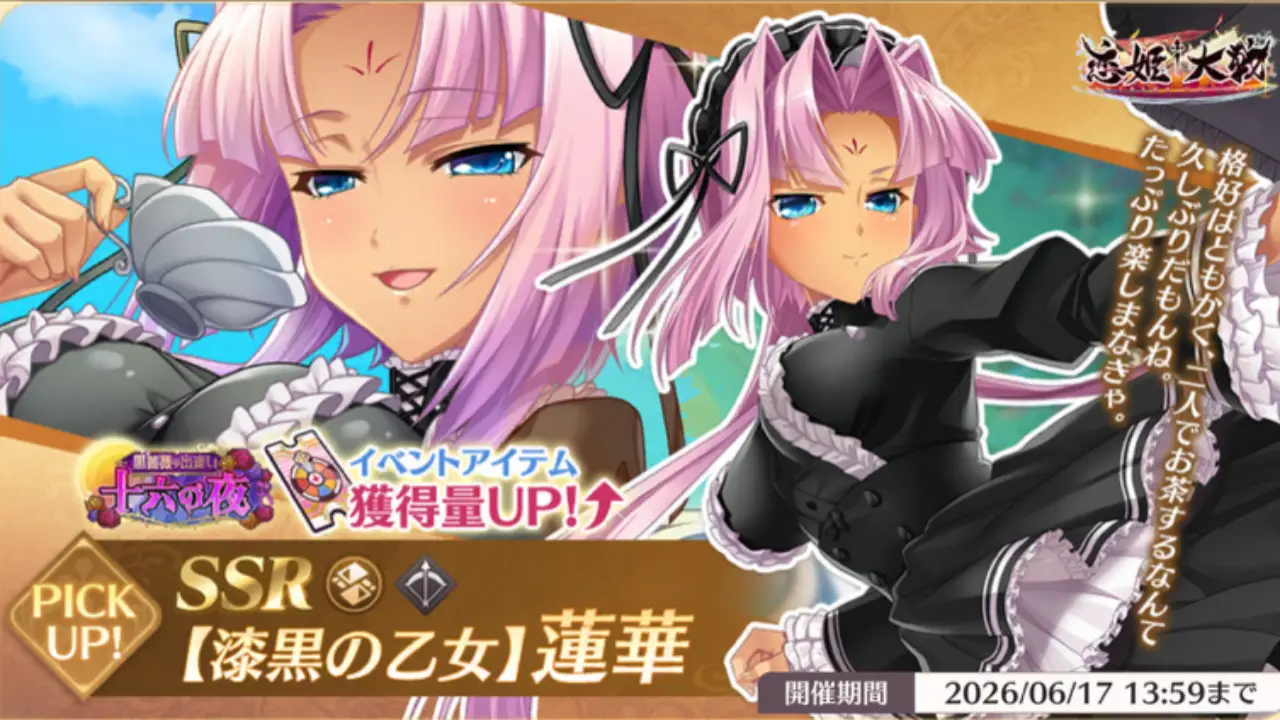 恋姫大戦_蓮華_漆黒の乙女_評価_アイキャッチ