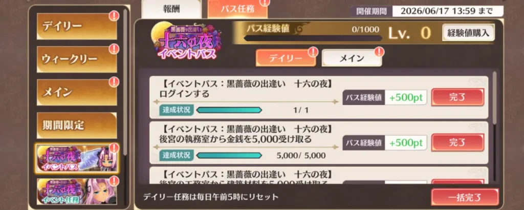 恋姫大戦_黒薔薇の出逢い十六の夜イベント_3
