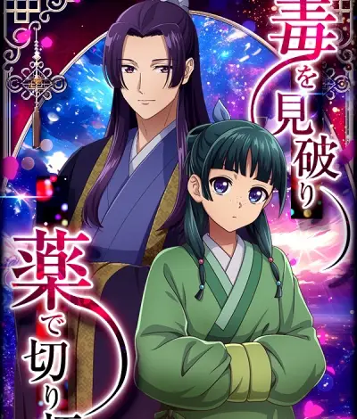 薬屋のひとりごと_後宮異聞録_1